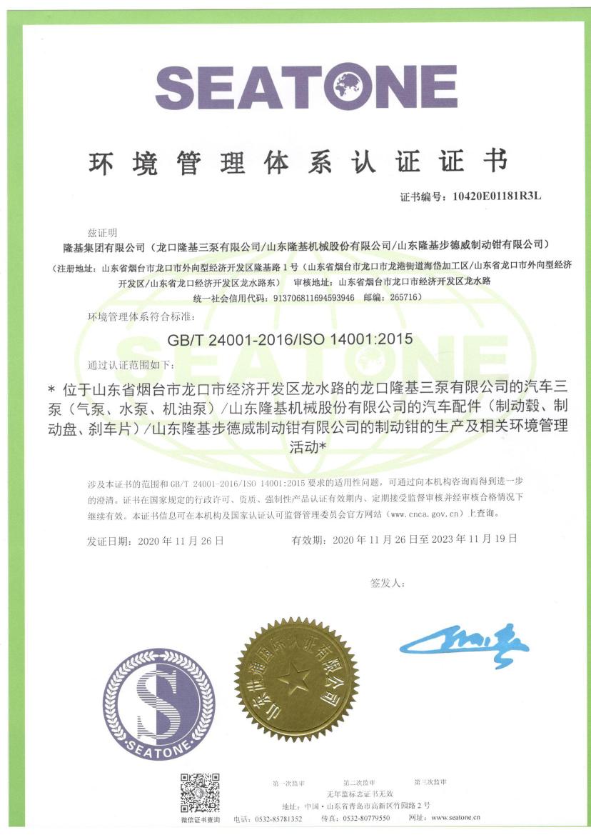 環境管理體系認證證書
